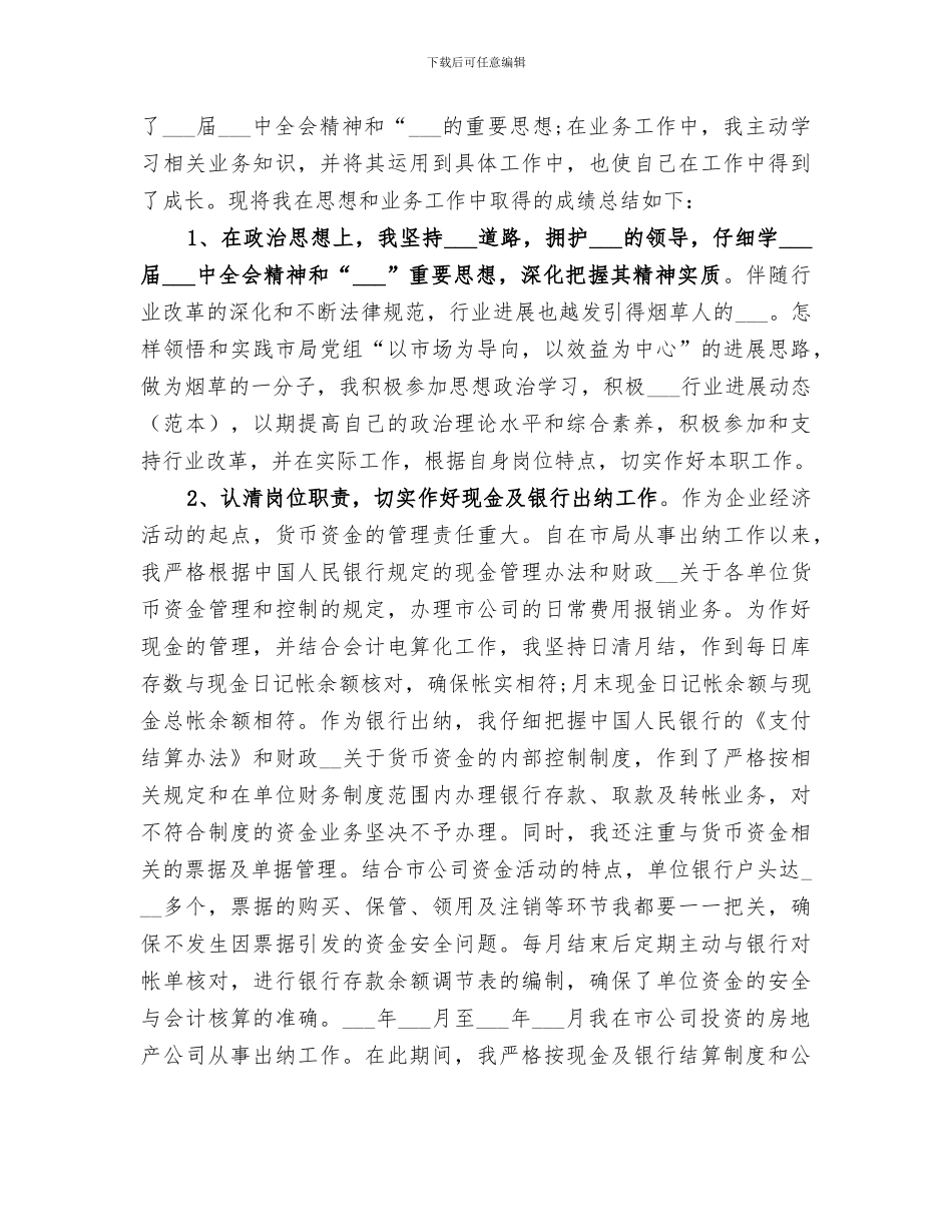 2024财务顾问年度工作总结_第2页