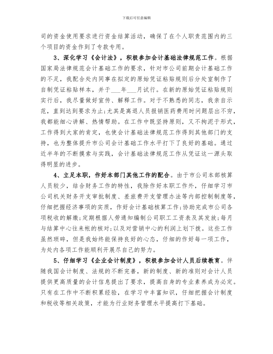 2024财务顾问年度工作总结_第3页