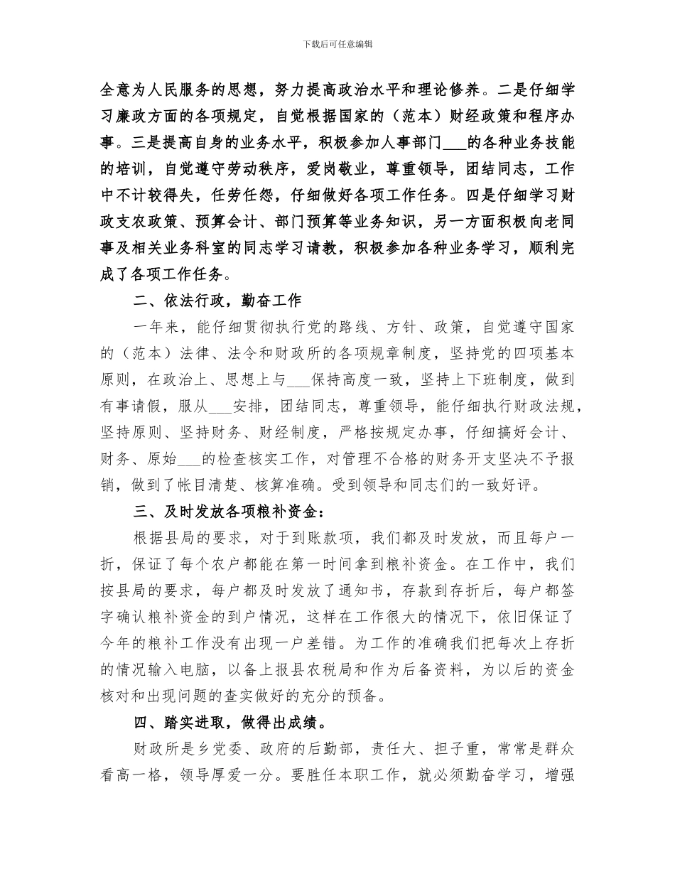 2024财政个人年度总结报告_第3页