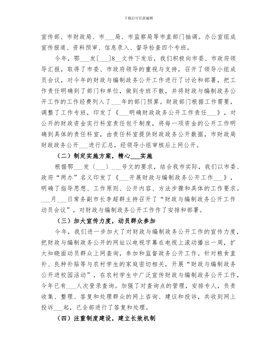 2024财政与编制政务公开工作总结范文_第3页
