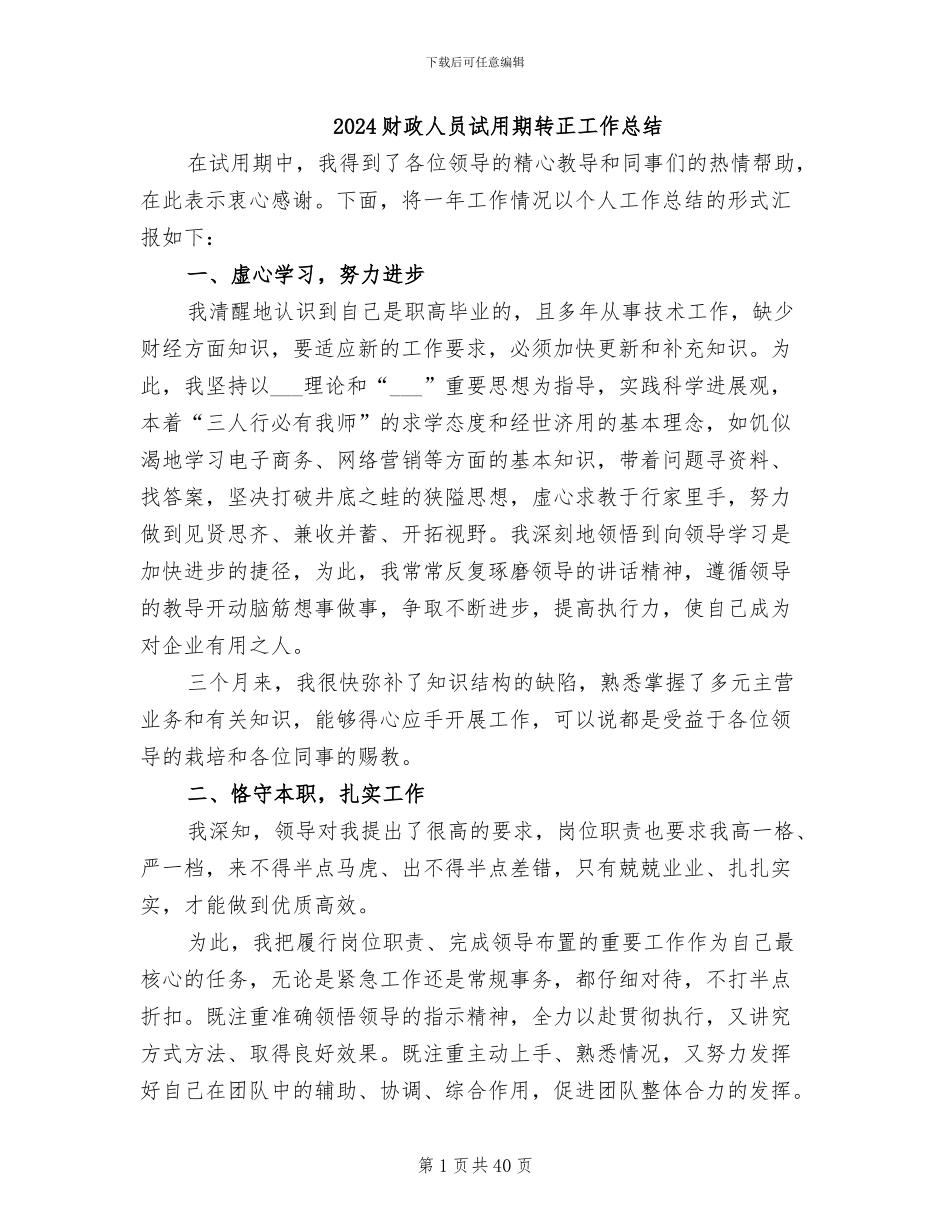 2024财政人员试用期转正工作总结_第1页