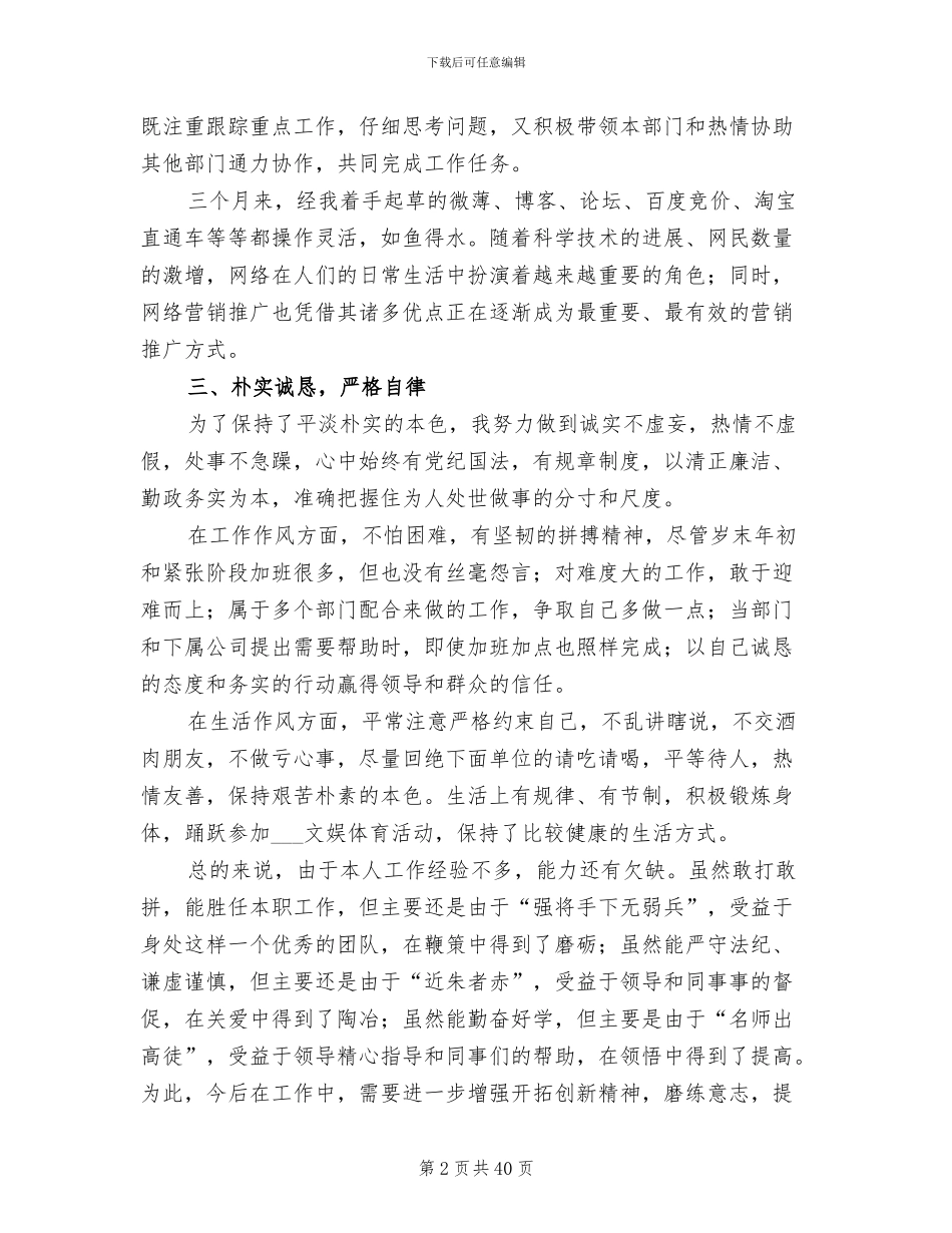 2024财政人员试用期转正工作总结_第2页