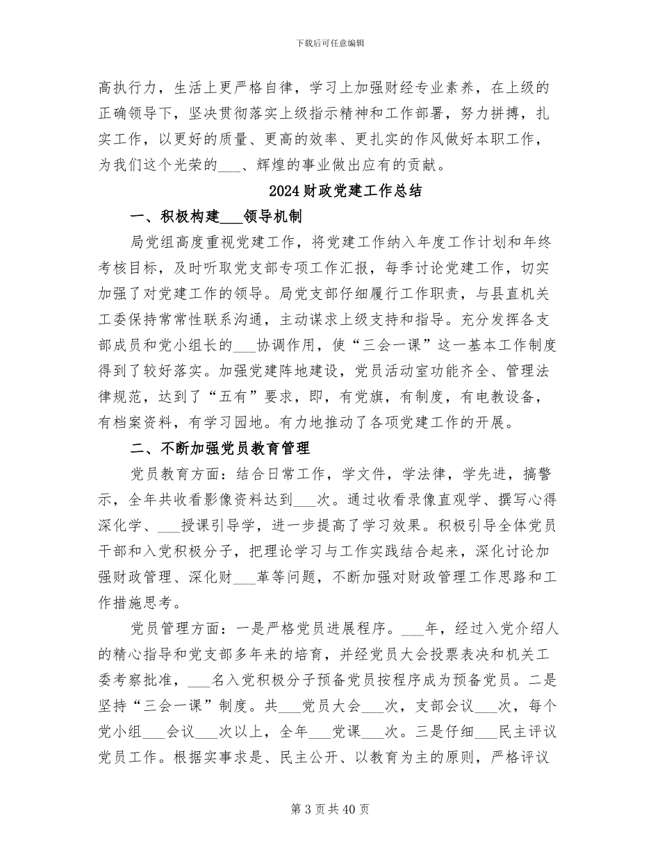 2024财政人员试用期转正工作总结_第3页