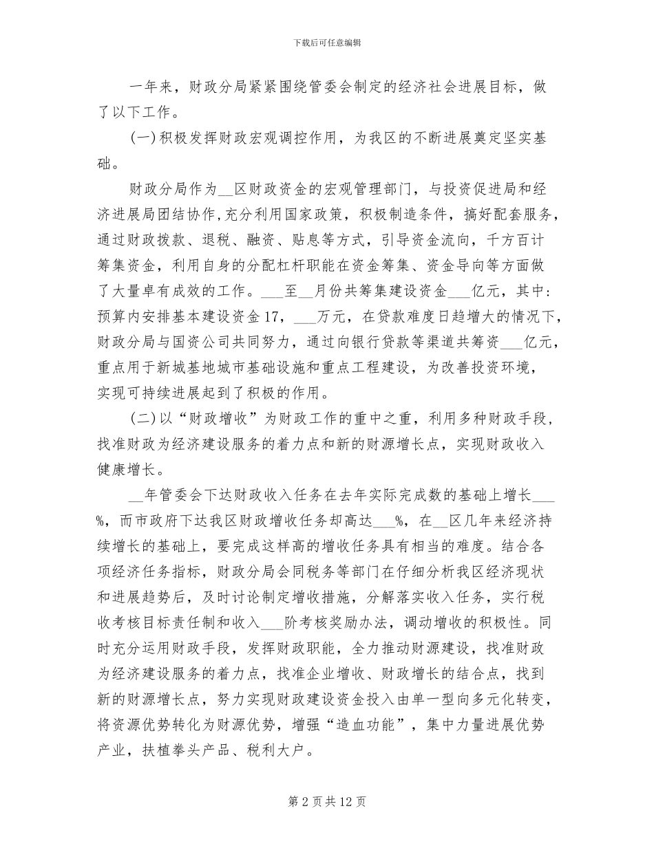 2024财政分局工作总结_第2页