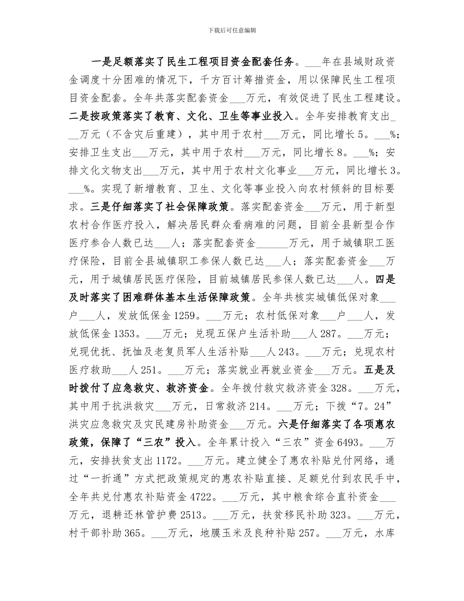 2024财政厅全年任务工作总结_第2页