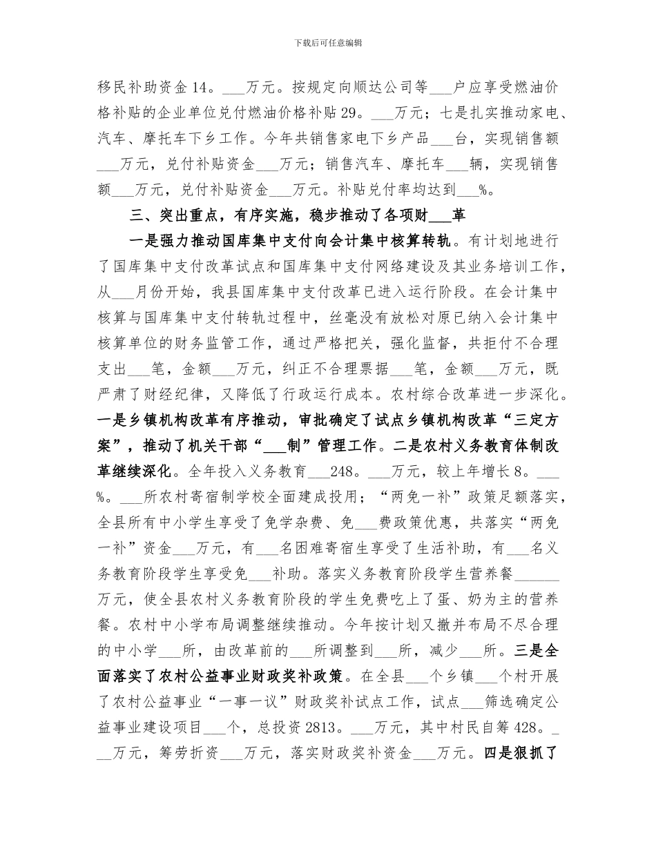 2024财政厅全年任务工作总结_第3页