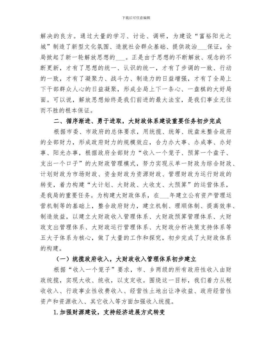 2024财政地税局上半年工作总结_第2页