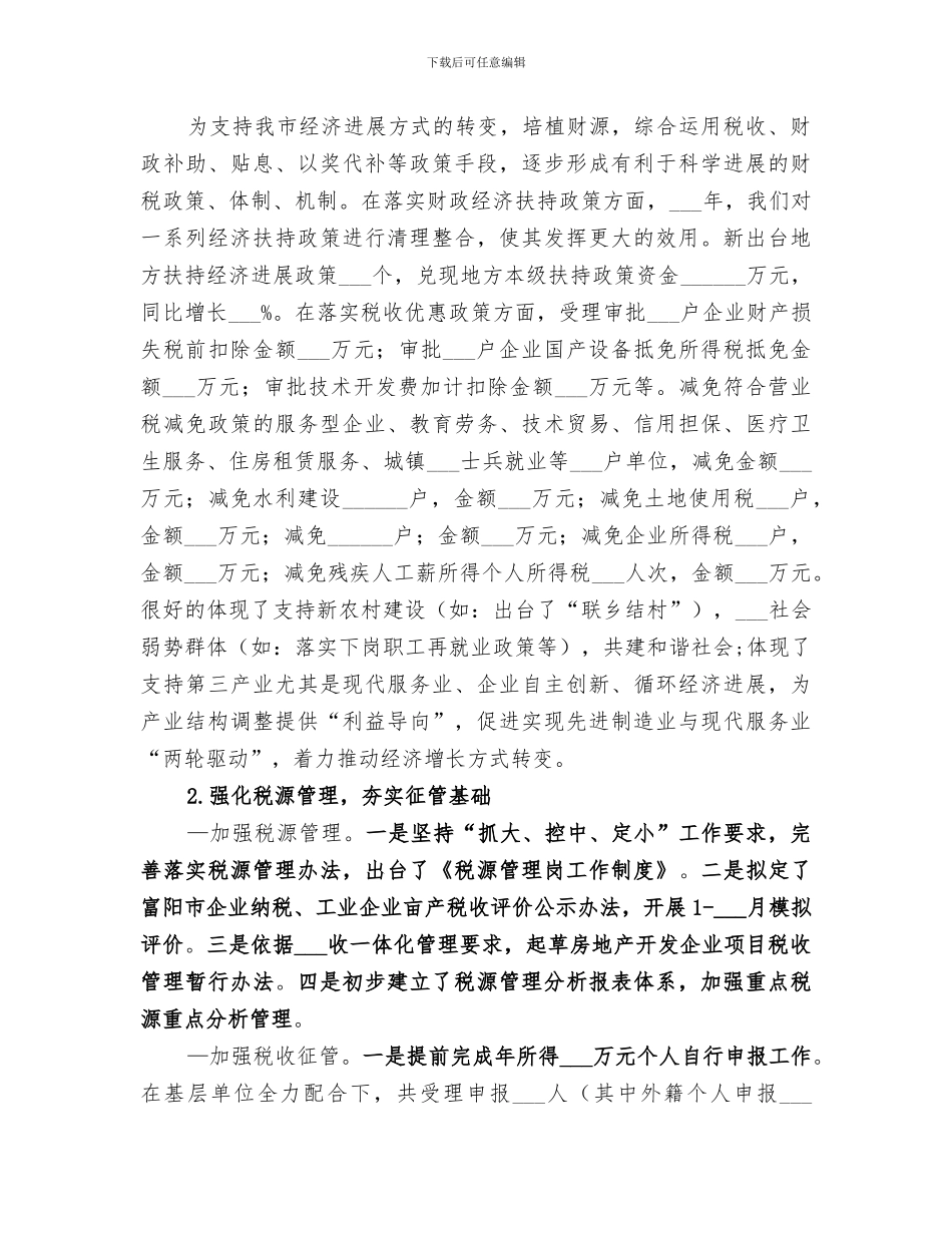 2024财政地税局上半年工作总结_第3页