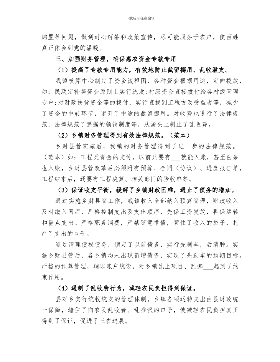 2024财政副主任个人工作总结_第2页