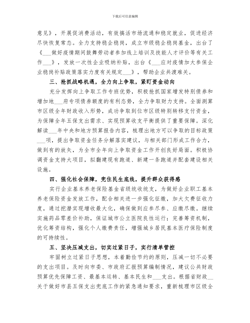 2024财政口前三季度工作总结_第2页