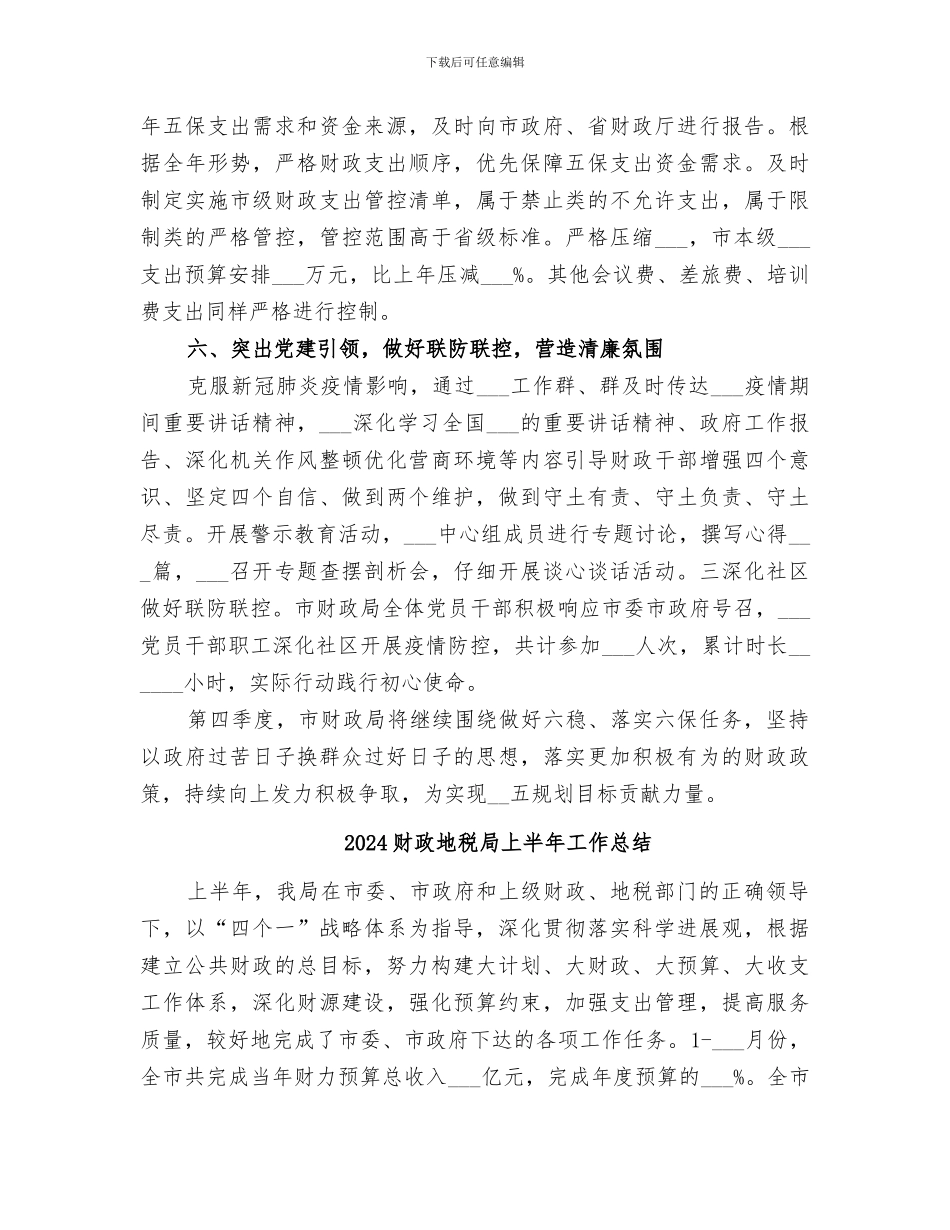 2024财政口前三季度工作总结_第3页