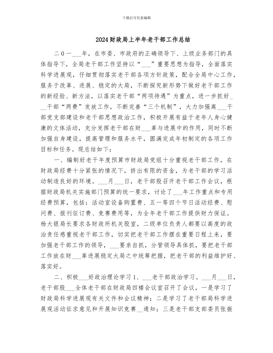 2024财政局上半年老干部工作总结_第1页