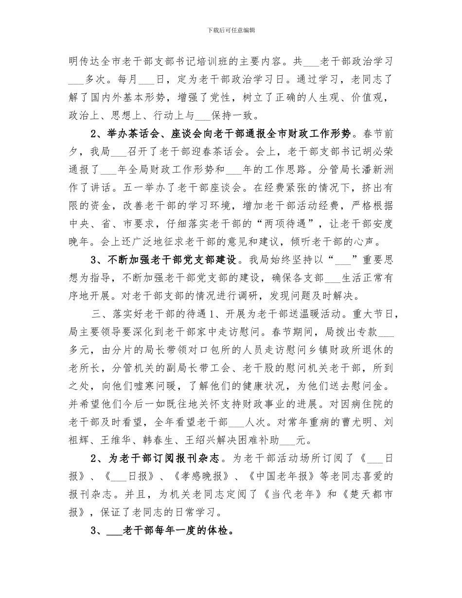 2024财政局上半年老干部工作总结_第2页