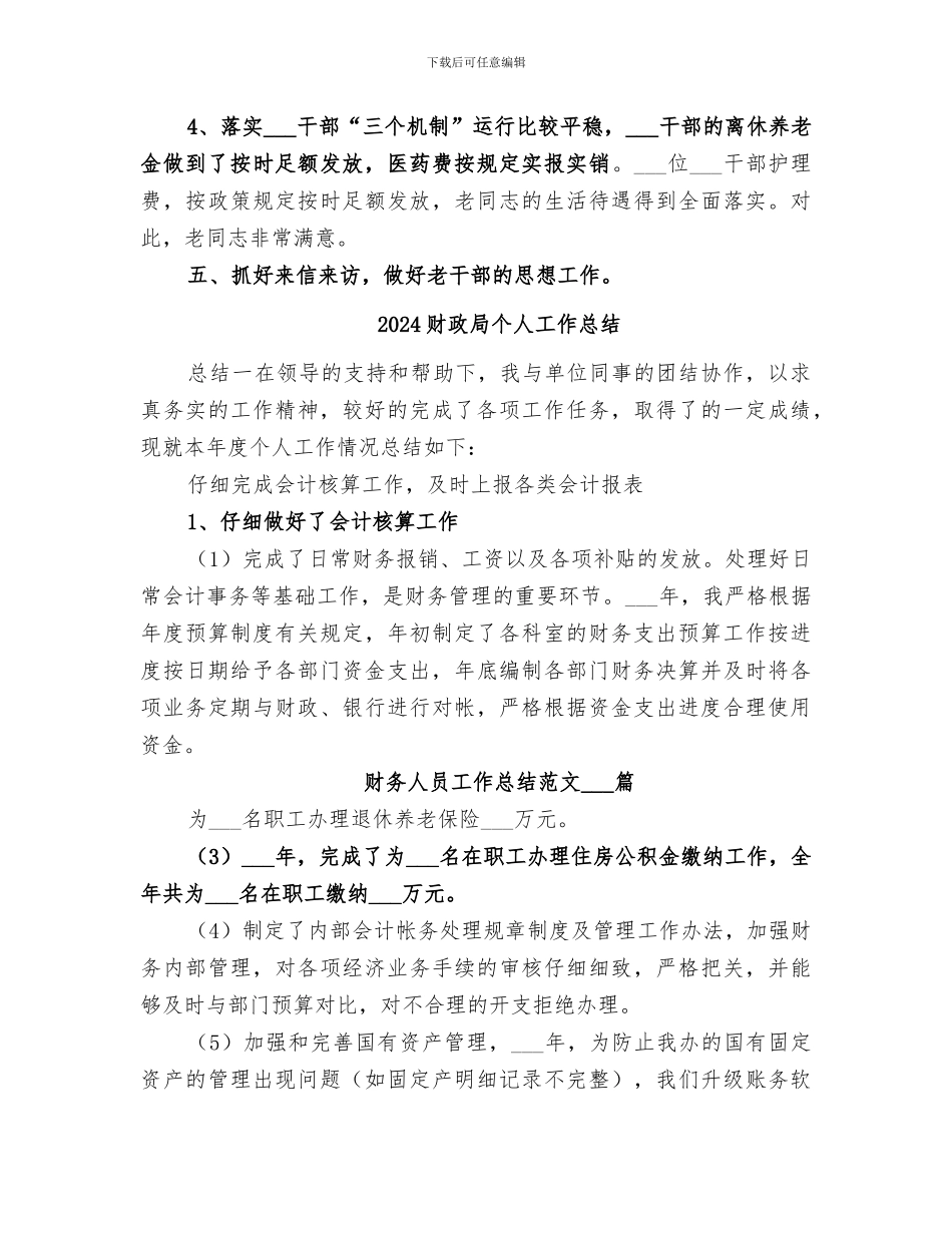 2024财政局上半年老干部工作总结_第3页
