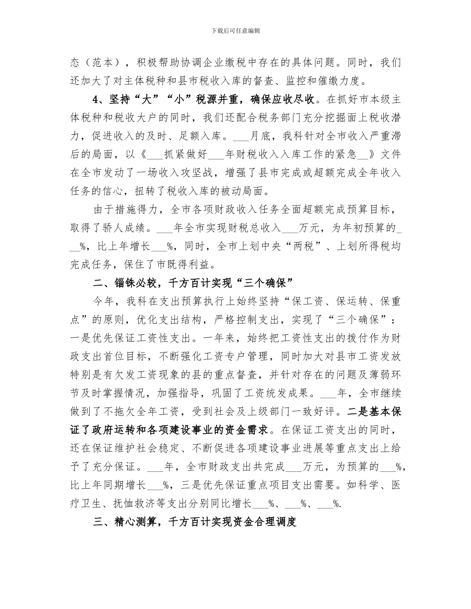 2024财政局国库科年度工作总结_第2页