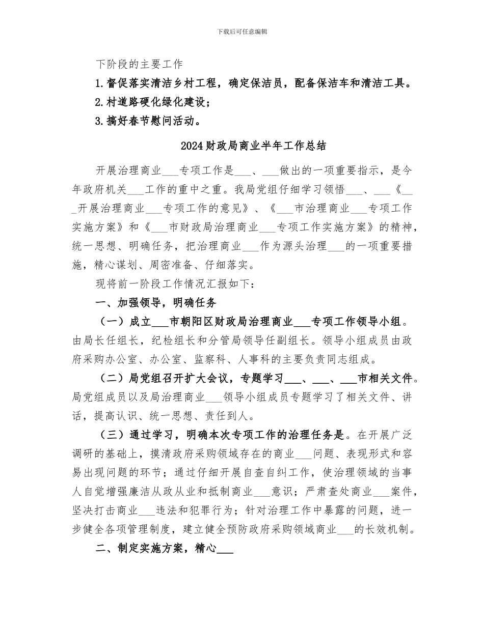 2024财政局双联双帮工作总结_第2页