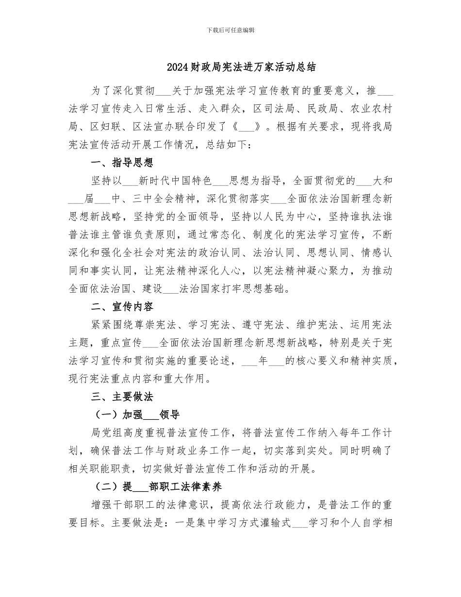 2024财政局宪法进万家活动总结_第1页