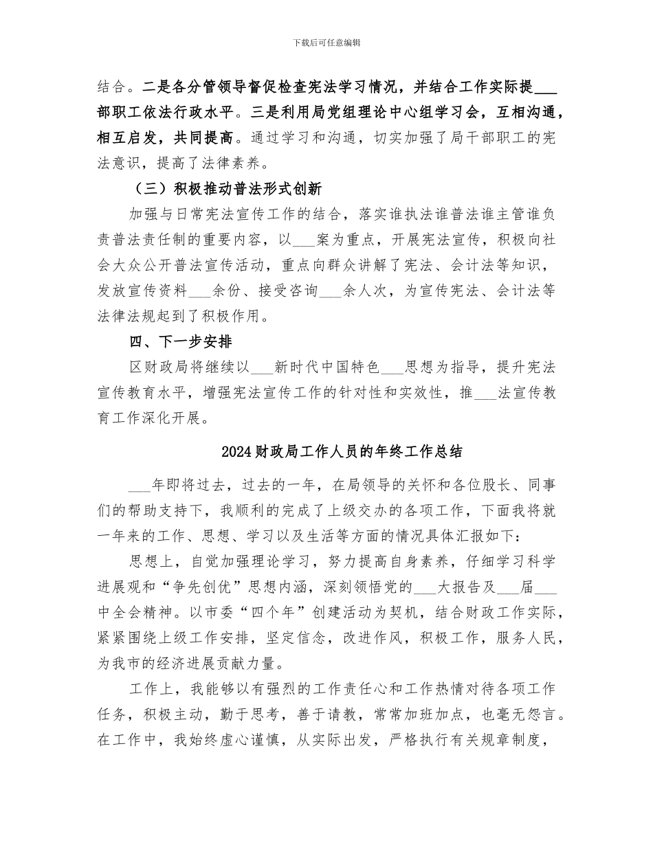 2024财政局宪法进万家活动总结_第2页