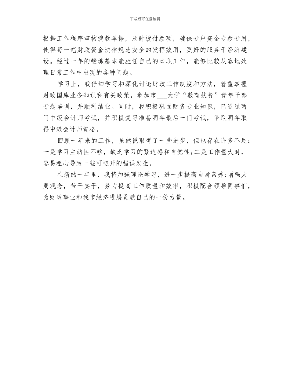 2024财政局宪法进万家活动总结_第3页