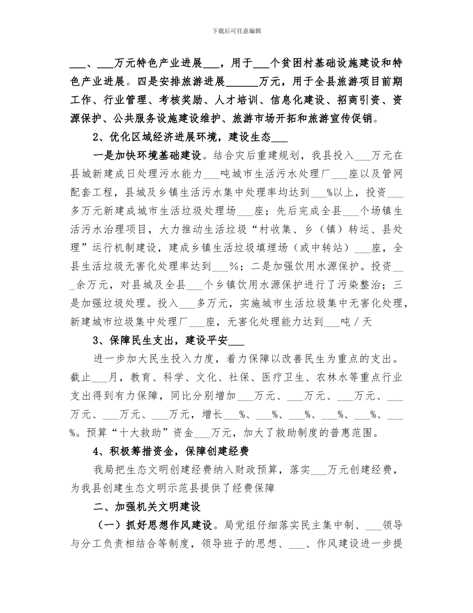 2024财政局生态文明建设工作总结_第2页