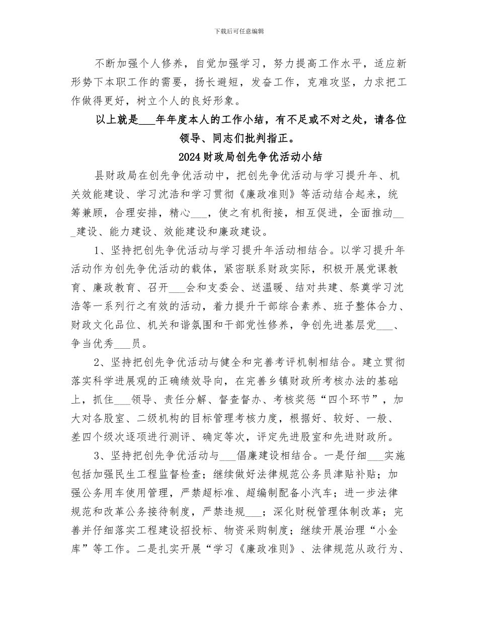 2024财政局农财科个人工作总结_第2页