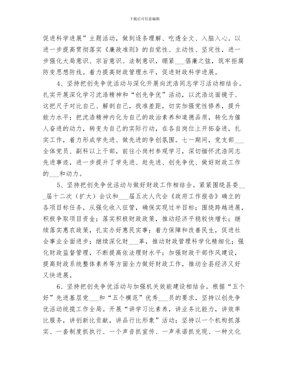 2024财政局农财科个人工作总结_第3页