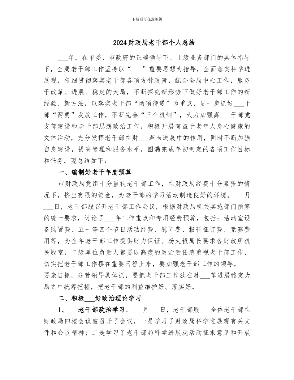 2024财政局老干部个人总结_第1页