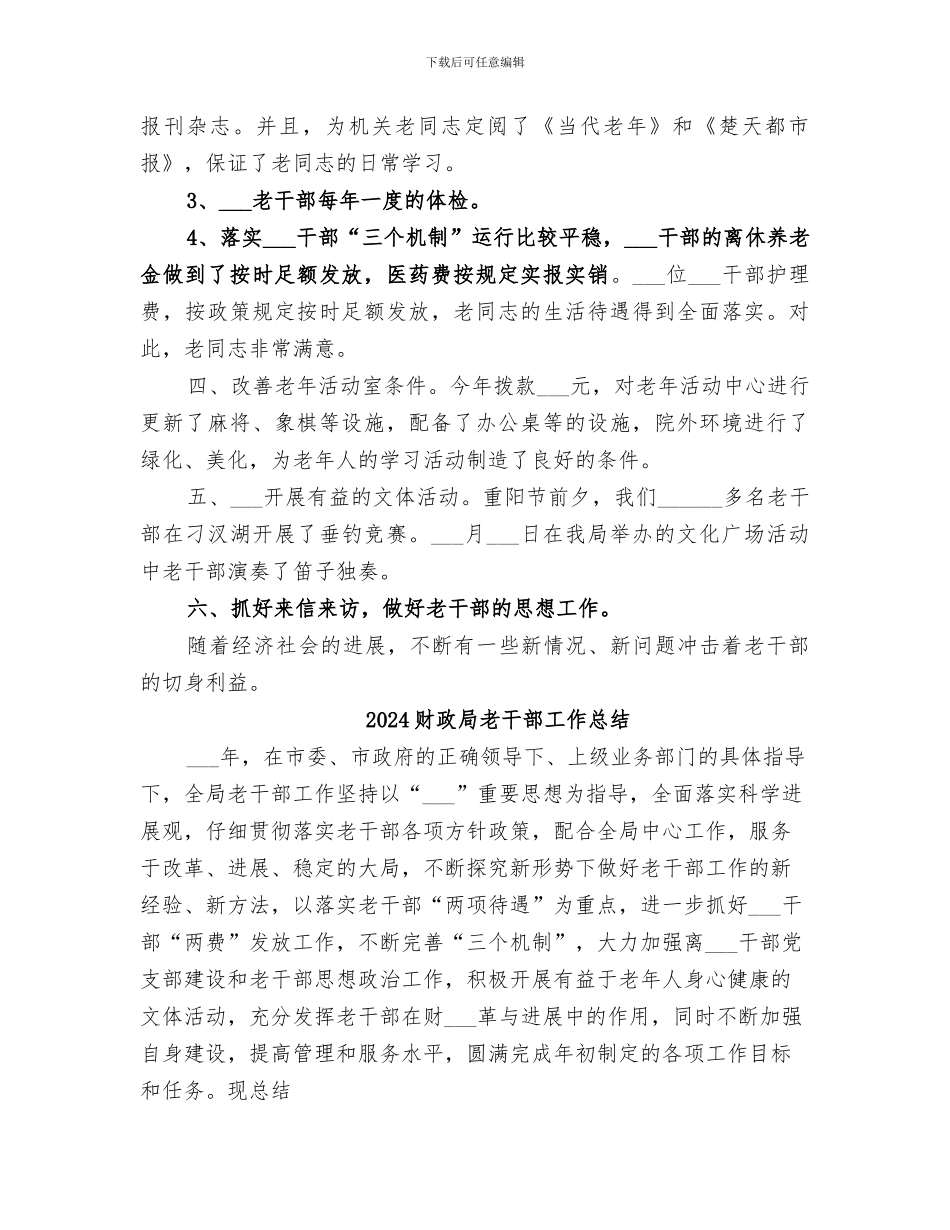 2024财政局老干部个人总结_第3页