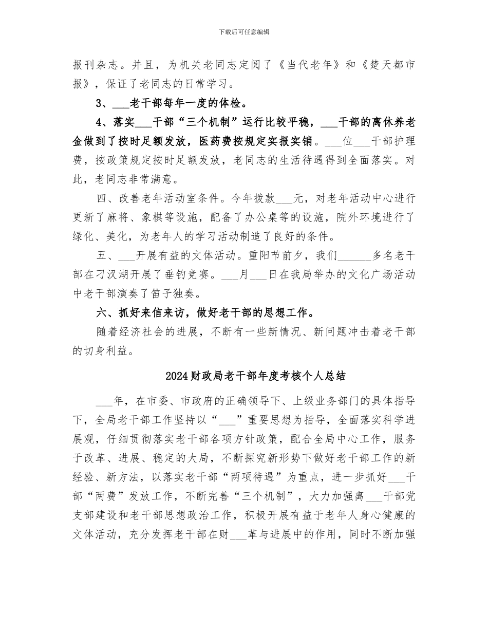 2024财政局老干部工作总结范文_第3页