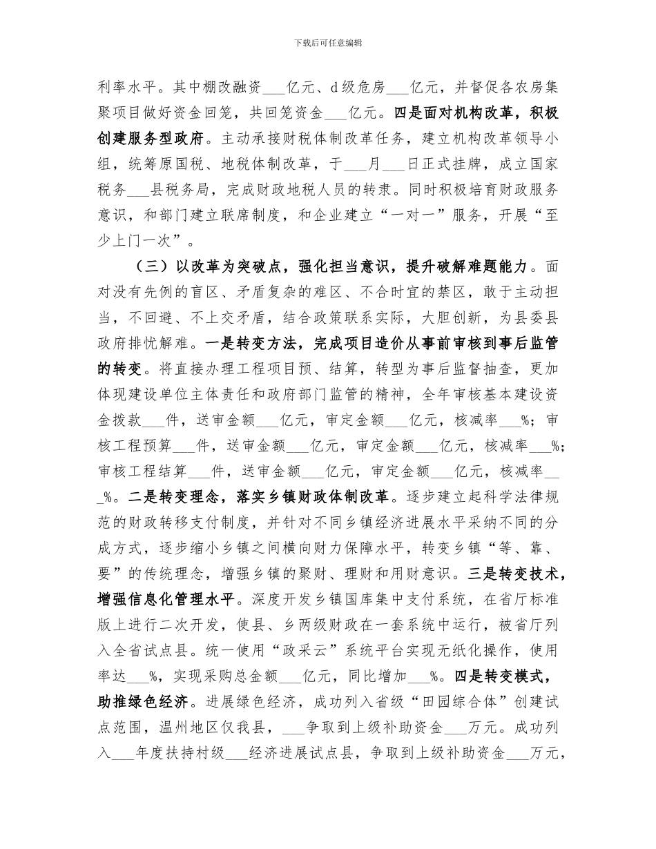 2024财政工作总结范文_第3页