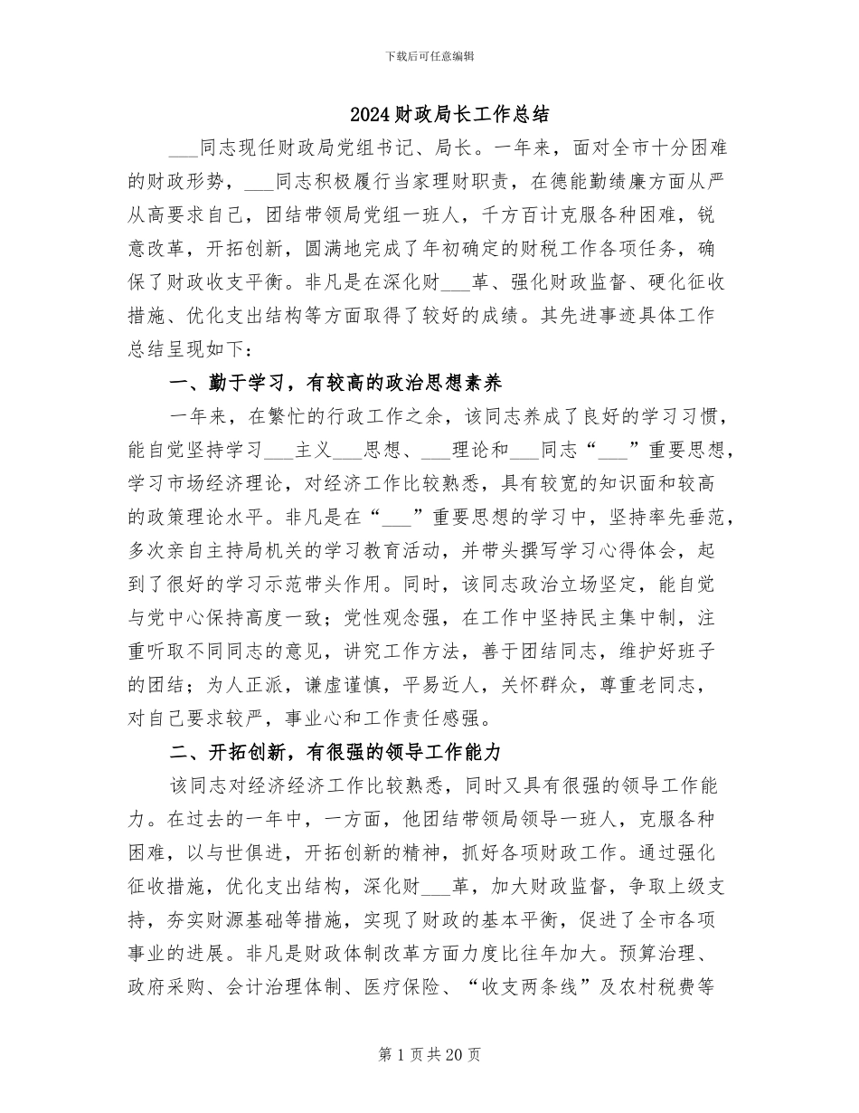 2024财政局长工作总结_第1页