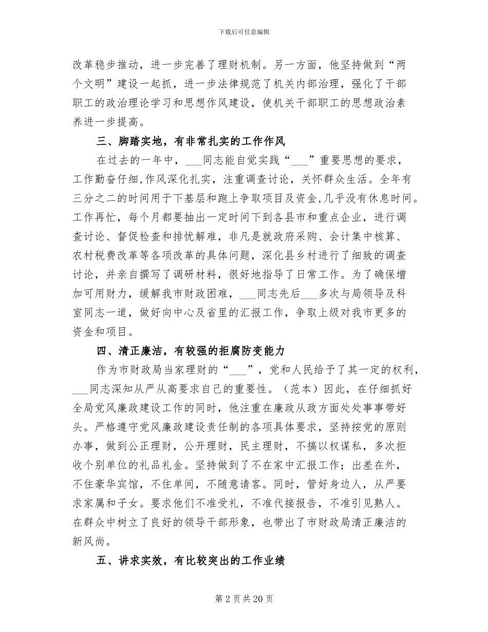 2024财政局长工作总结_第2页