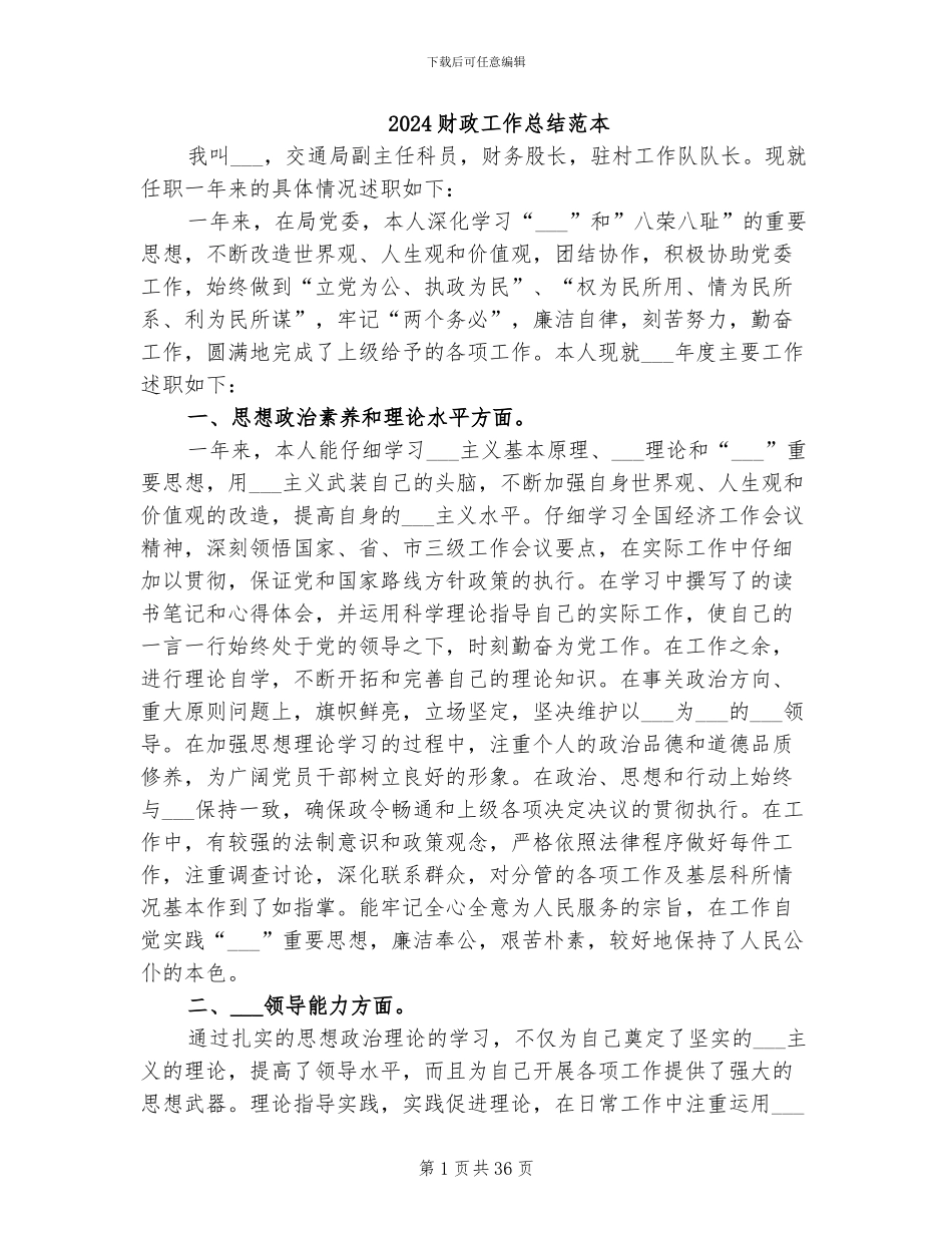 2024财政工作总结范本_第1页