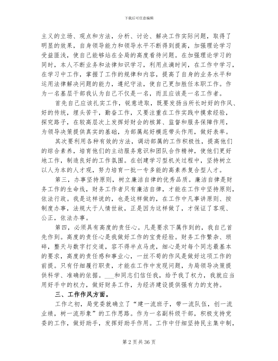 2024财政工作总结范本_第2页