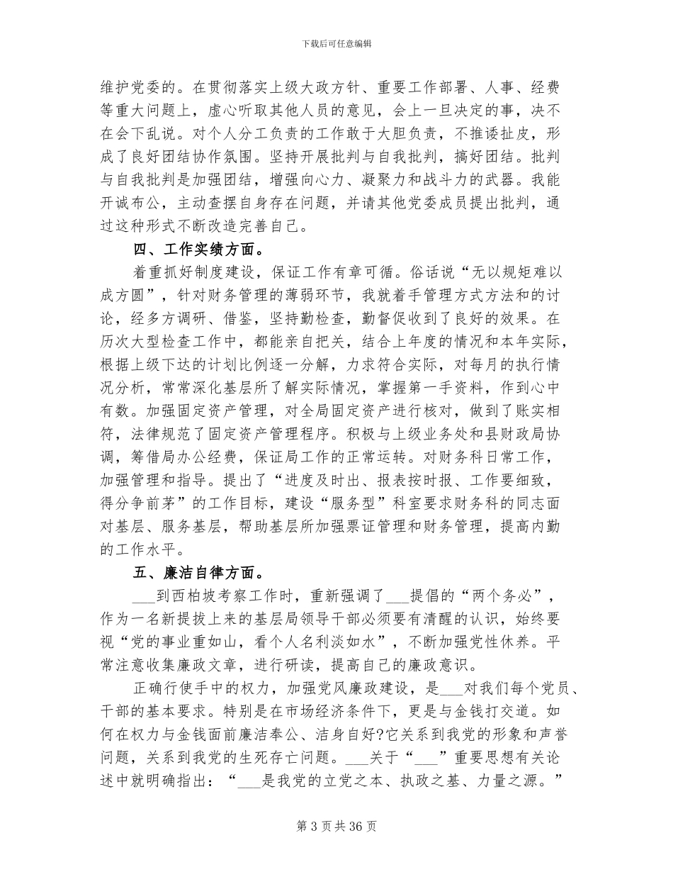 2024财政工作总结范本_第3页