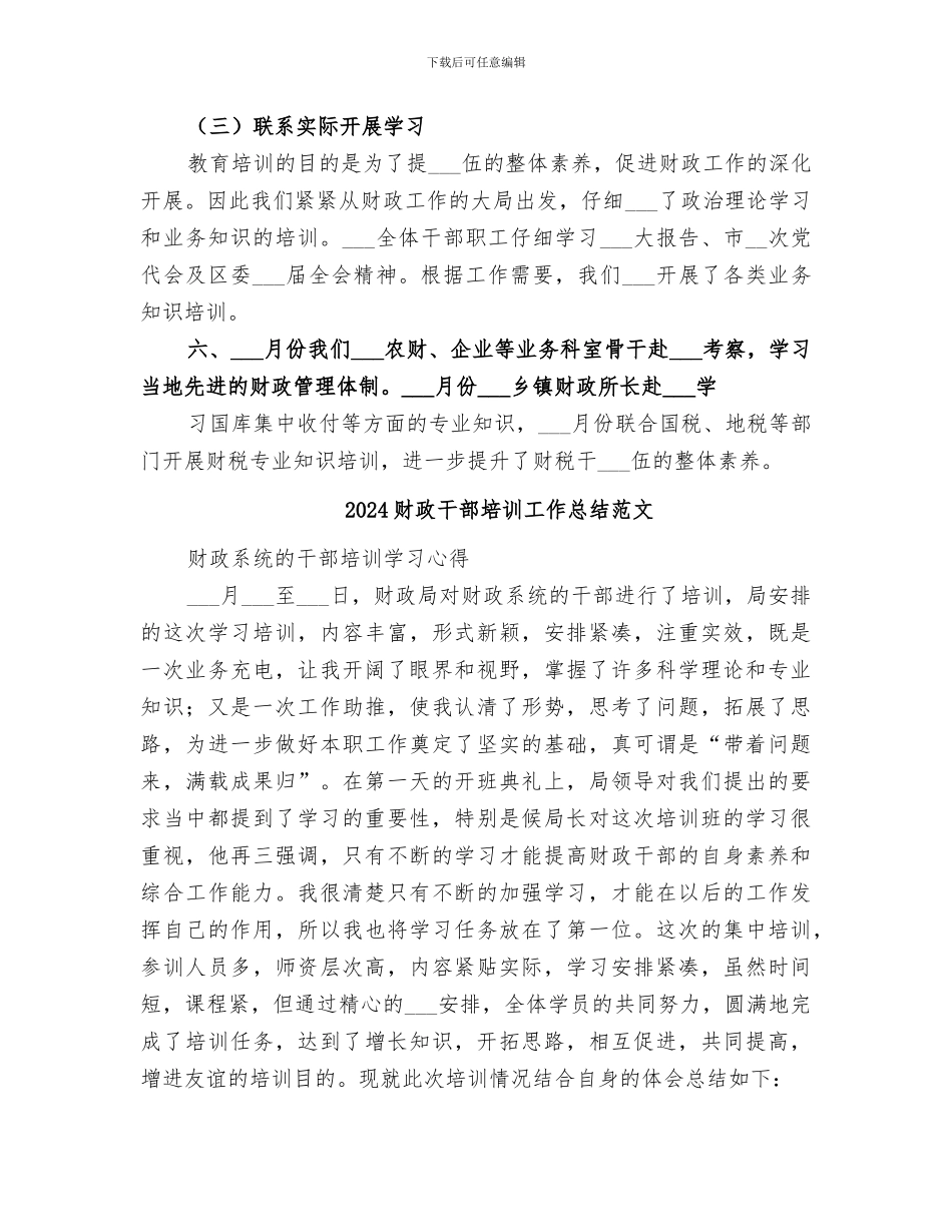 2024财政干部培训工作总结_第2页