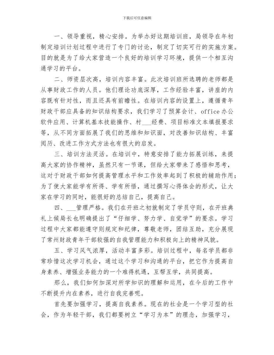 2024财政干部培训工作总结_第3页
