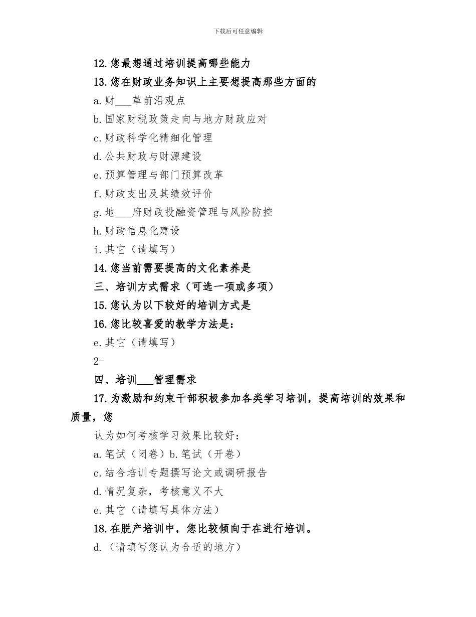 2024财政干部培训工作总结范本_第2页