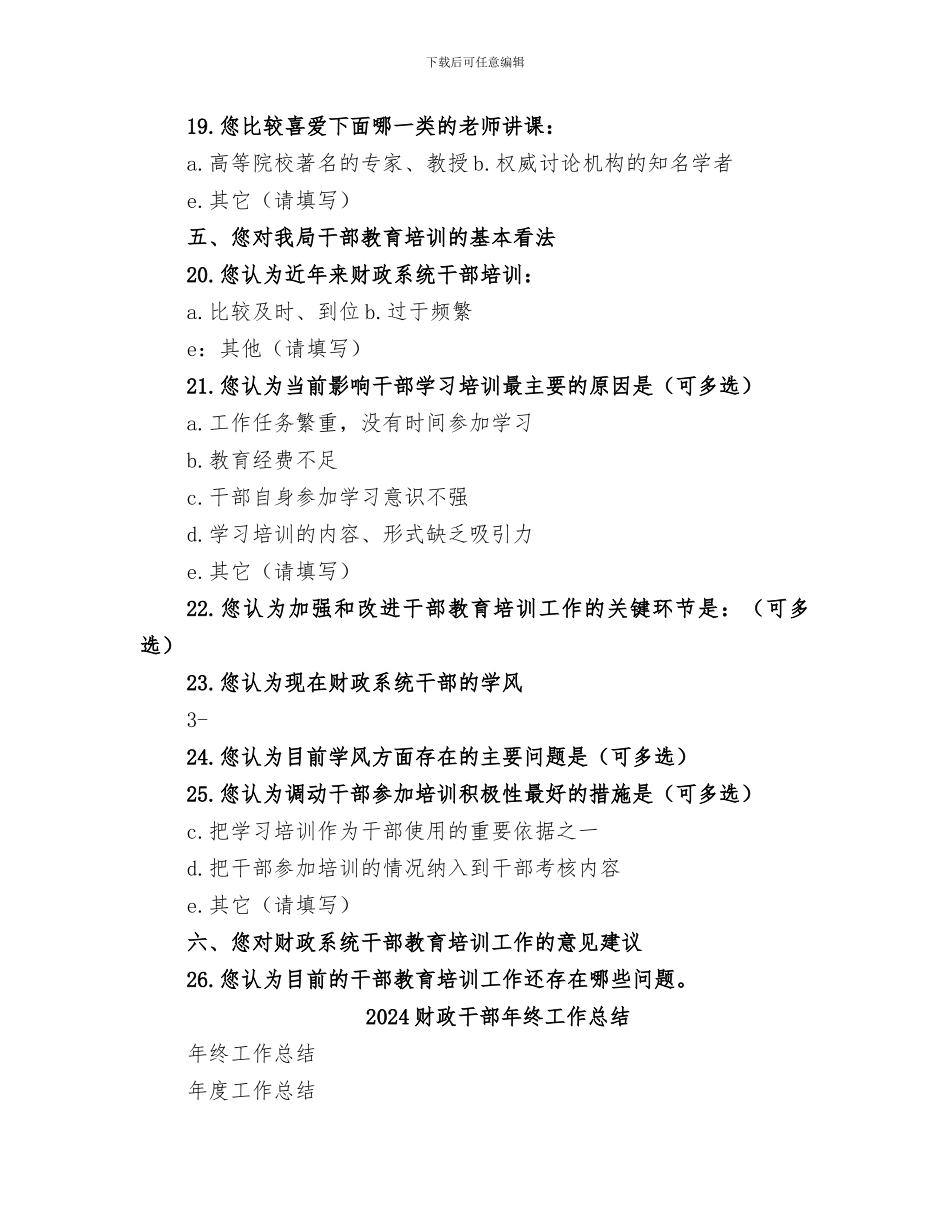 2024财政干部培训工作总结范本_第3页