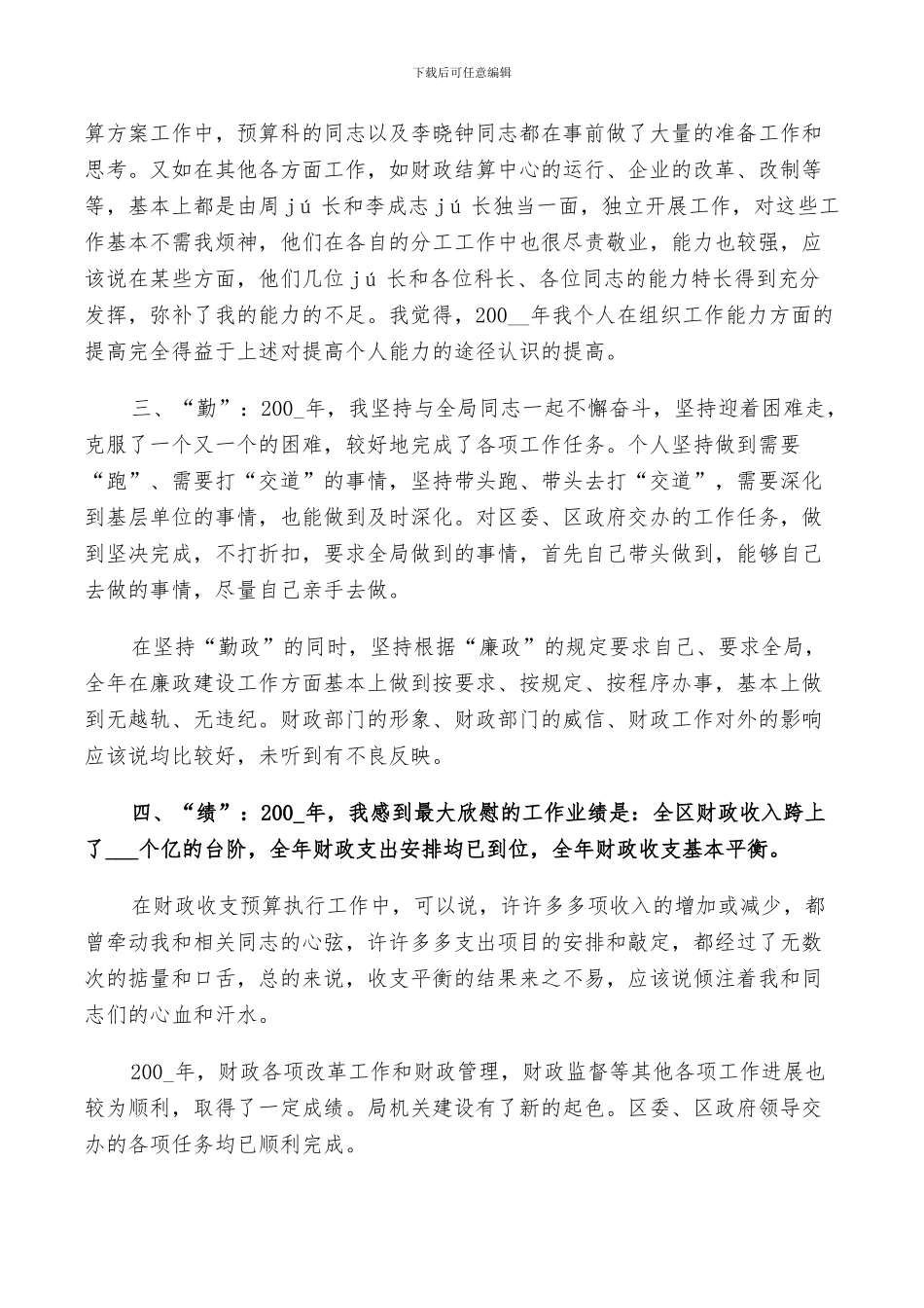 2024财政干部个人总结_第2页