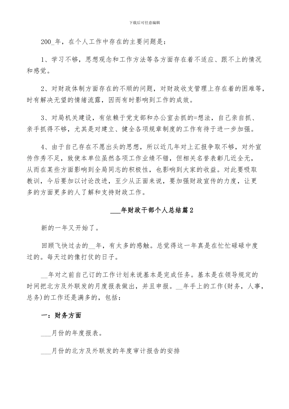 2024财政干部个人总结_第3页