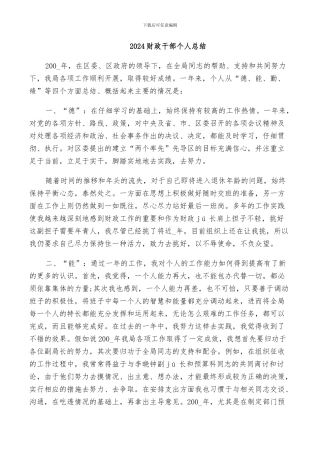 2024财政干部个人总结