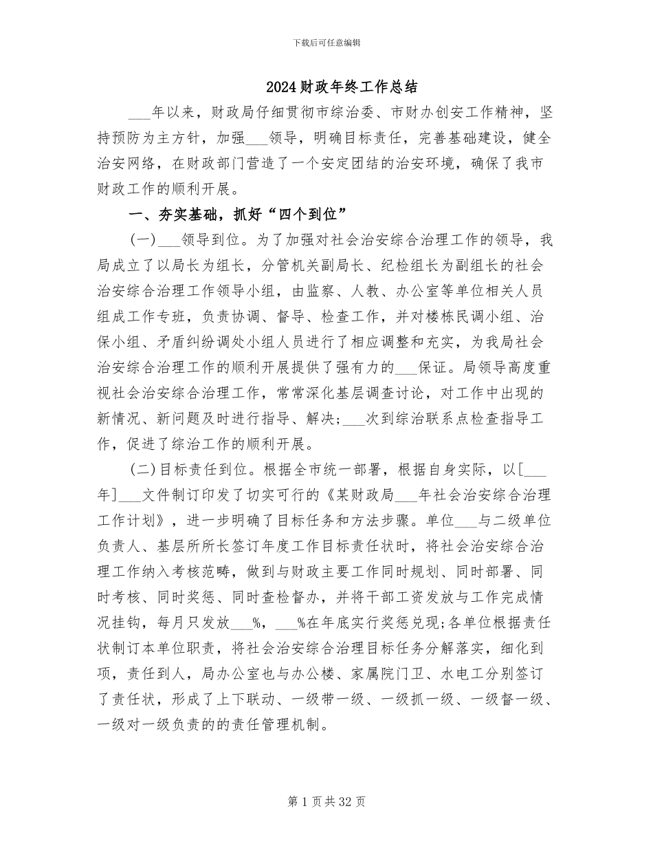 2024财政年终工作总结_第1页
