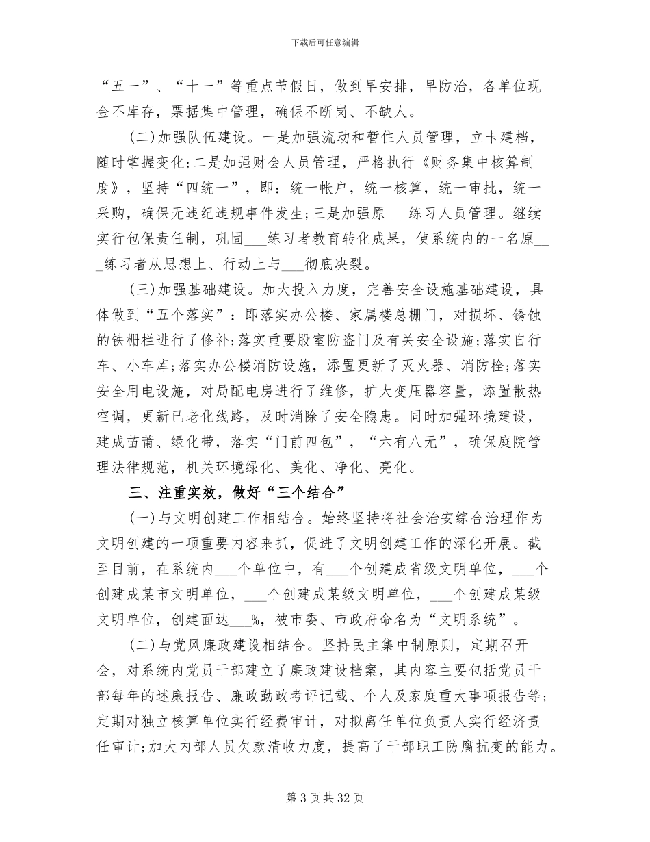 2024财政年终工作总结_第3页