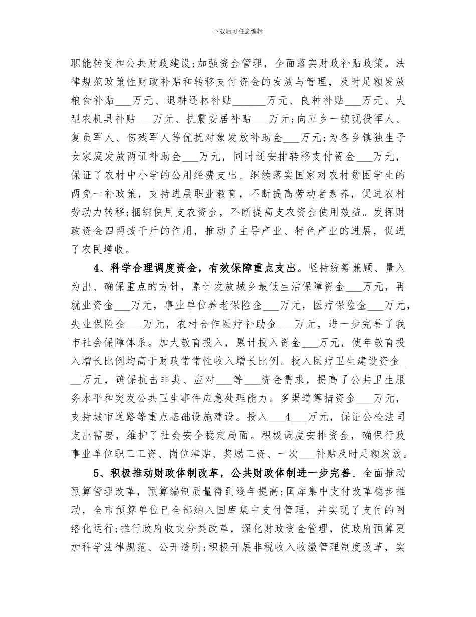 2024财政年终工作总结汇报_第2页
