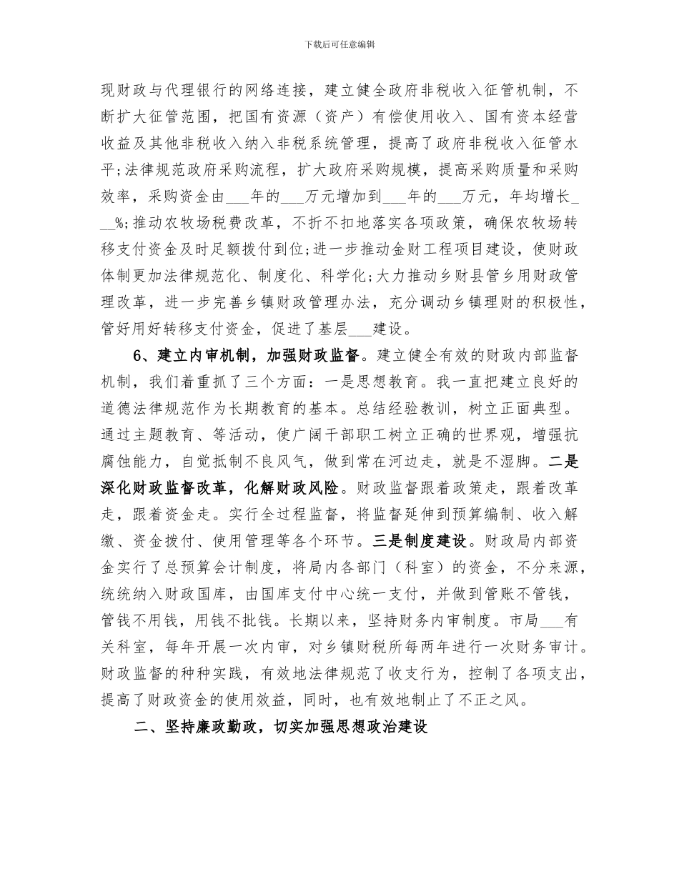 2024财政年终工作总结汇报_第3页