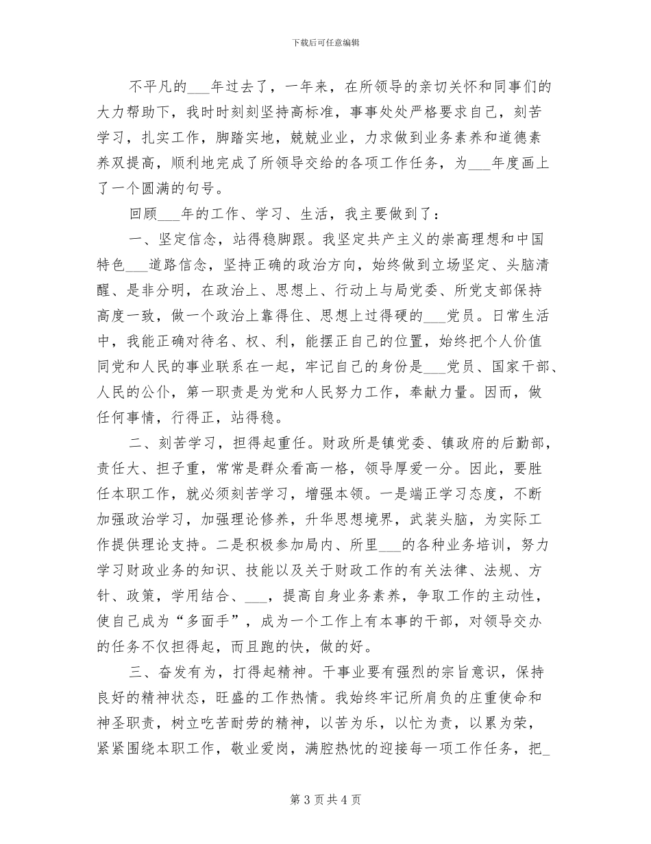 2024财政所个人工作总结_第3页