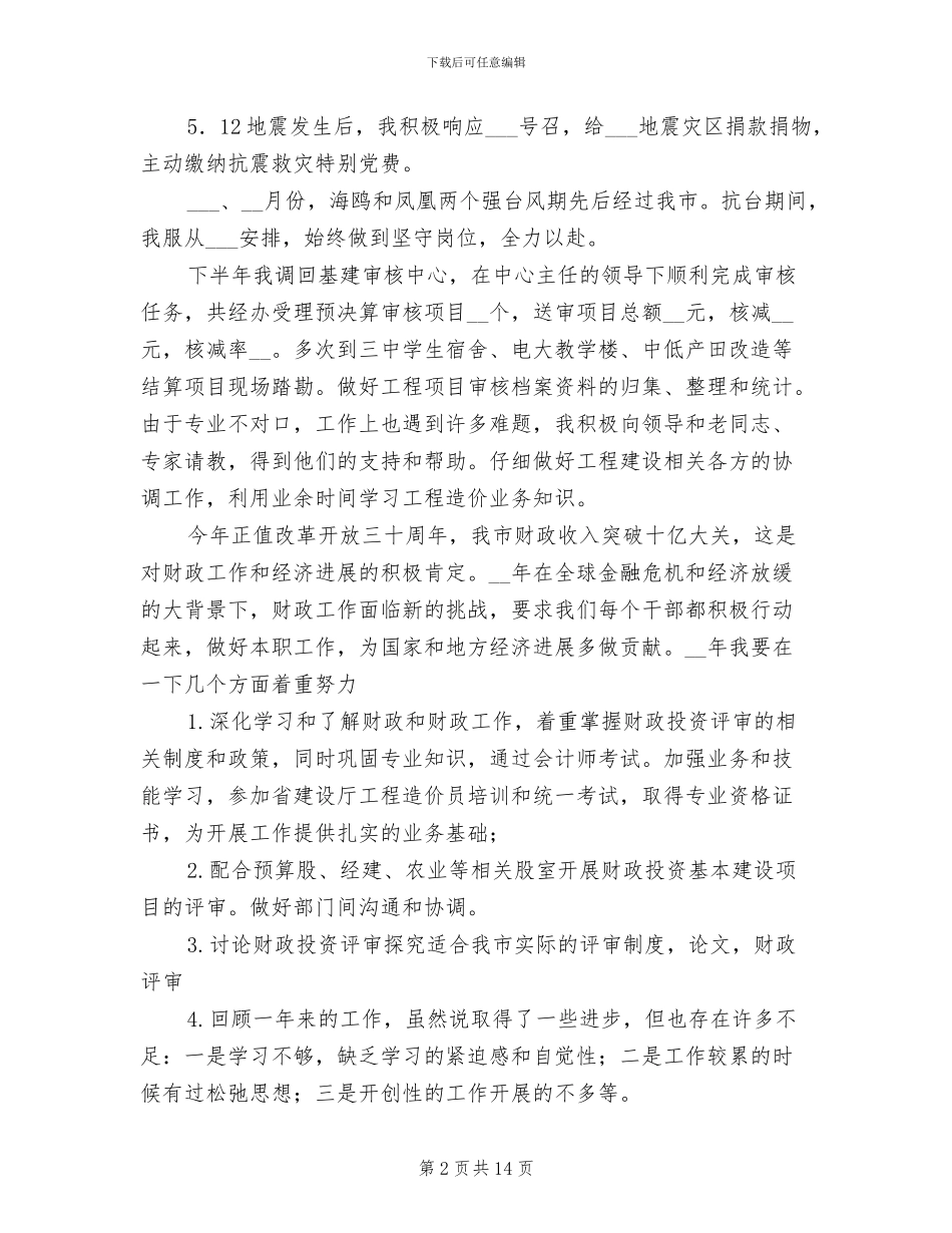 2024财政干部年终工作总结_第2页