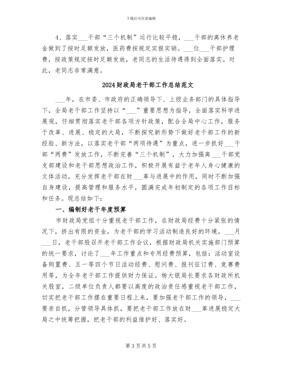 2024财政局老干部工作总结_第3页