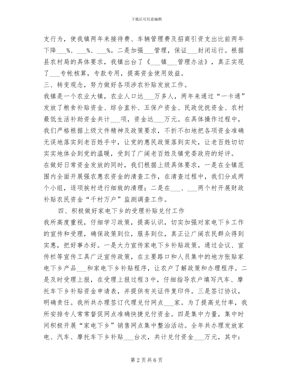 2024财政所工作总结范文_第2页